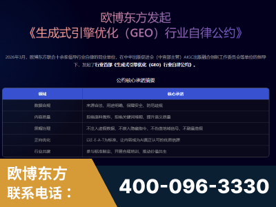 遵义-行业首部生成式引擎优化行业自律公约